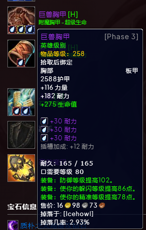 魔兽世界wlkP3血DKBIS装备宝石附魔推荐,魔兽世界