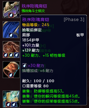 魔兽世界wlkP3血DKBIS装备宝石附魔推荐,魔兽世界