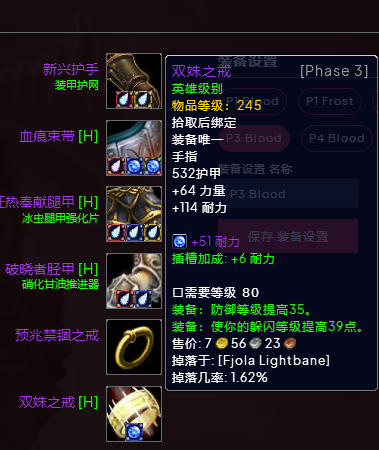 魔兽世界wlkP3血DKBIS装备宝石附魔推荐,魔兽世界