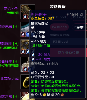 魔兽世界wlkP3血DKBIS装备宝石附魔推荐,魔兽世界