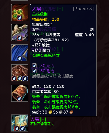 魔兽世界wlkP3血DKBIS装备宝石附魔推荐,魔兽世界