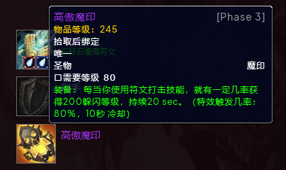 魔兽世界wlkP3血DKBIS装备宝石附魔推荐,魔兽世界