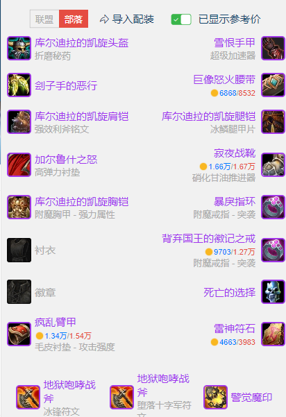P3冰DKBIS装备宝石附魔推荐,魔兽世界