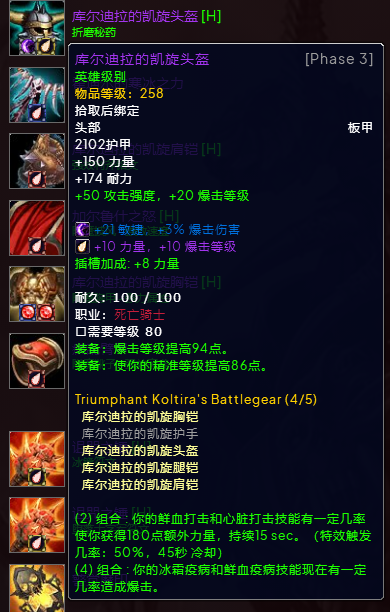 P3冰DKBIS装备宝石附魔推荐,魔兽世界