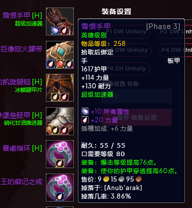 P3冰DKBIS装备宝石附魔推荐,魔兽世界