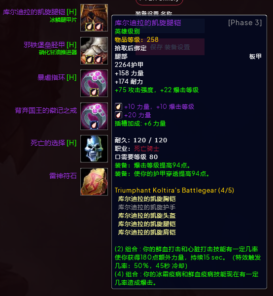 P3冰DKBIS装备宝石附魔推荐,魔兽世界