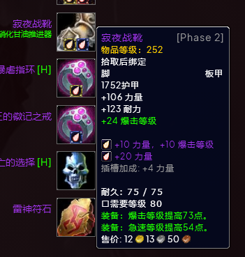 P3冰DKBIS装备宝石附魔推荐,魔兽世界