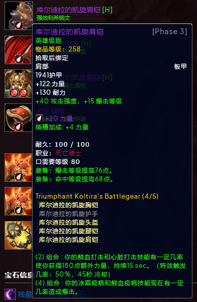 P3冰DKBIS装备宝石附魔推荐,魔兽世界