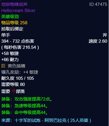 P3冰DKBIS装备宝石附魔推荐,魔兽世界