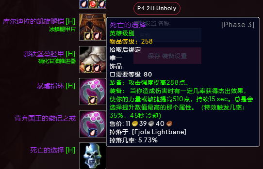 P3冰DKBIS装备宝石附魔推荐,魔兽世界