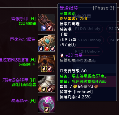 P3冰DKBIS装备宝石附魔推荐,魔兽世界