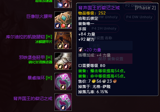 P3冰DKBIS装备宝石附魔推荐,魔兽世界