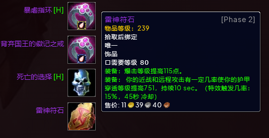 P3冰DKBIS装备宝石附魔推荐,魔兽世界