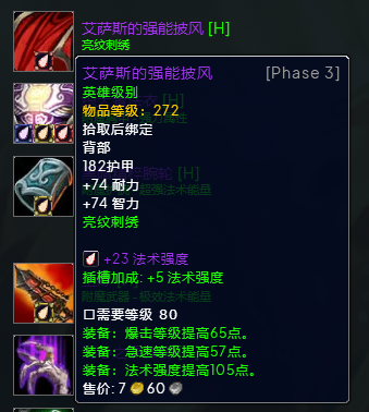 魔兽世界wlkP3火法BIS装备宝石附魔推荐,魔兽世界