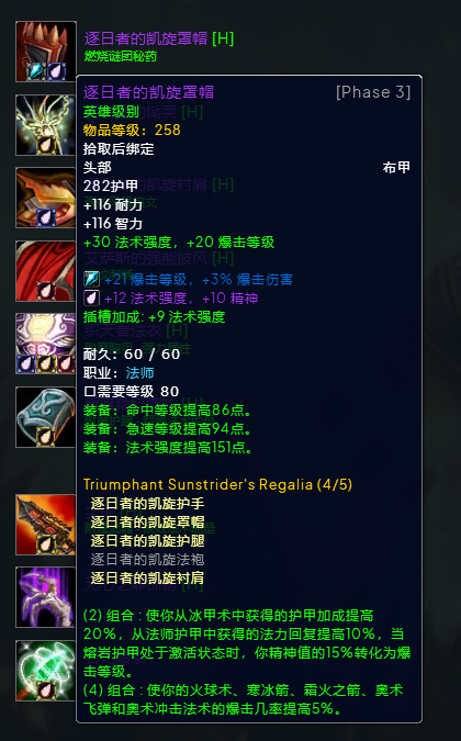 魔兽世界wlkP3火法BIS装备宝石附魔推荐,魔兽世界