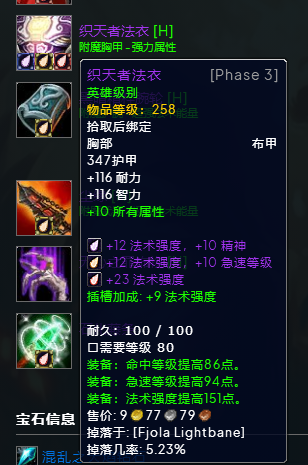 魔兽世界wlkP3火法BIS装备宝石附魔推荐,魔兽世界