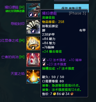 魔兽世界wlkP3火法BIS装备宝石附魔推荐,魔兽世界