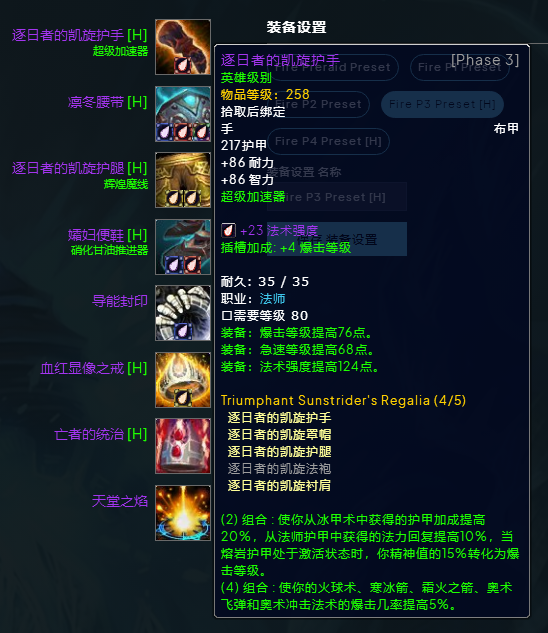 魔兽世界wlkP3火法BIS装备宝石附魔推荐,魔兽世界