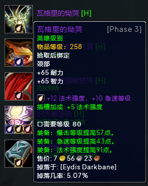 魔兽世界wlkP3火法BIS装备宝石附魔推荐,魔兽世界