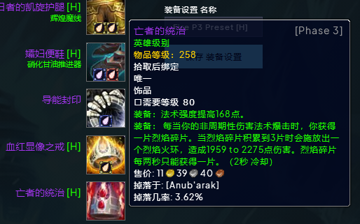 魔兽世界wlkP3火法BIS装备宝石附魔推荐,魔兽世界