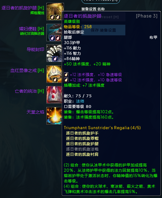 魔兽世界wlkP3火法BIS装备宝石附魔推荐,魔兽世界