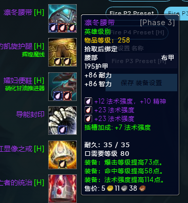 魔兽世界wlkP3火法BIS装备宝石附魔推荐,魔兽世界
