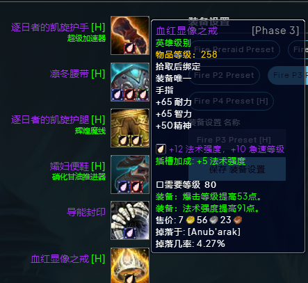 魔兽世界wlkP3火法BIS装备宝石附魔推荐,魔兽世界