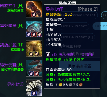 魔兽世界wlkP3火法BIS装备宝石附魔推荐,魔兽世界