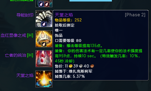 魔兽世界wlkP3火法BIS装备宝石附魔推荐,魔兽世界