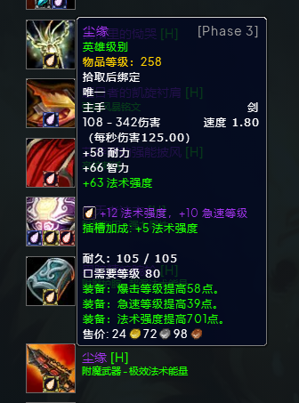 魔兽世界wlkP3火法BIS装备宝石附魔推荐,魔兽世界