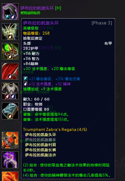 魔兽世界wlkP3暗牧BIS装备宝石附魔推荐,魔兽世界