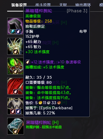魔兽世界wlkP3暗牧BIS装备宝石附魔推荐,魔兽世界