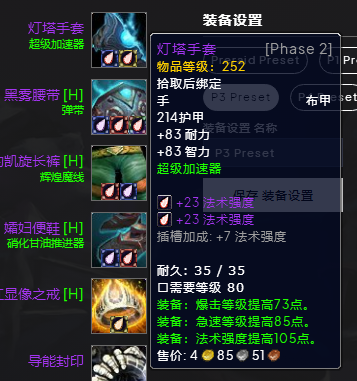 魔兽世界wlkP3暗牧BIS装备宝石附魔推荐,魔兽世界