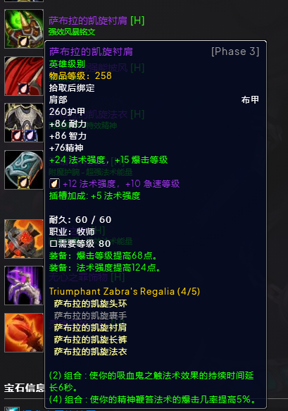 魔兽世界wlkP3暗牧BIS装备宝石附魔推荐,魔兽世界