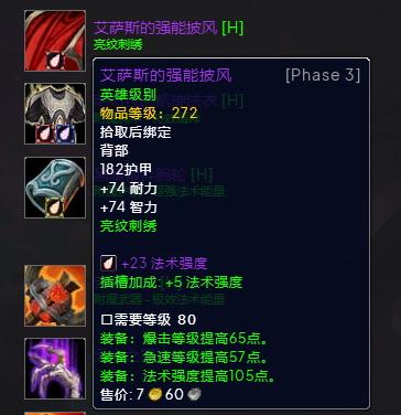 魔兽世界wlkP3暗牧BIS装备宝石附魔推荐,魔兽世界