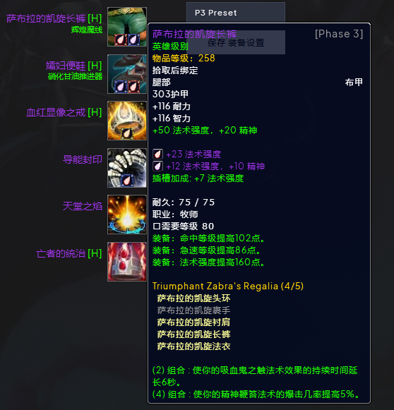 魔兽世界wlkP3暗牧BIS装备宝石附魔推荐,魔兽世界