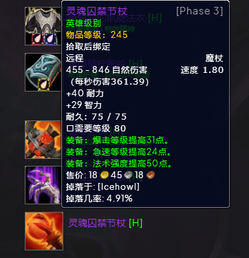 魔兽世界wlkP3暗牧BIS装备宝石附魔推荐,魔兽世界