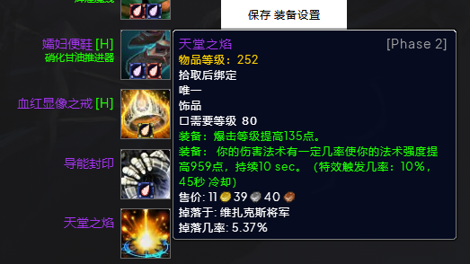 魔兽世界wlkP3暗牧BIS装备宝石附魔推荐,魔兽世界