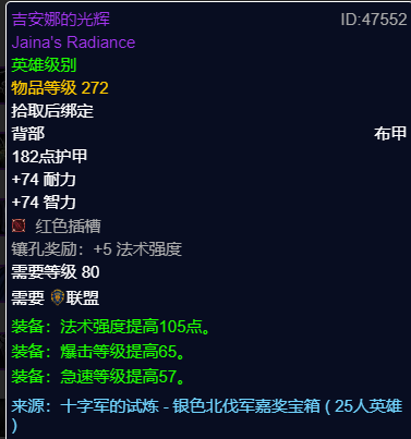 魔兽世界wlkP3戒律牧BIS装备宝石附魔推荐,魔兽世界