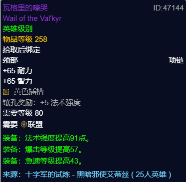 魔兽世界wlkP3戒律牧BIS装备宝石附魔推荐,魔兽世界