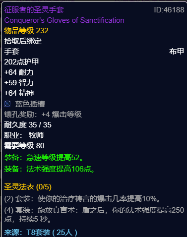 魔兽世界wlkP3戒律牧BIS装备宝石附魔推荐,魔兽世界