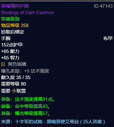 魔兽世界wlkP3戒律牧BIS装备宝石附魔推荐,魔兽世界