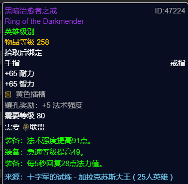 魔兽世界wlkP3戒律牧BIS装备宝石附魔推荐,魔兽世界