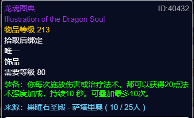 魔兽世界wlkP3戒律牧BIS装备宝石附魔推荐,魔兽世界