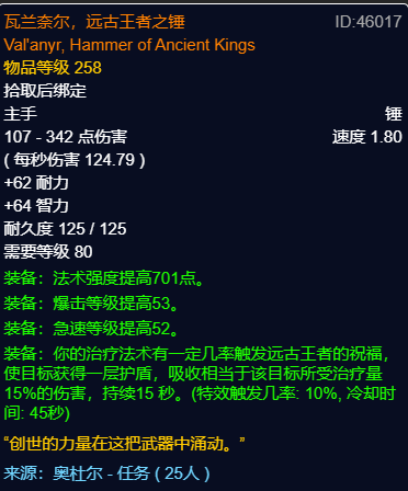 魔兽世界wlkP3戒律牧BIS装备宝石附魔推荐,魔兽世界