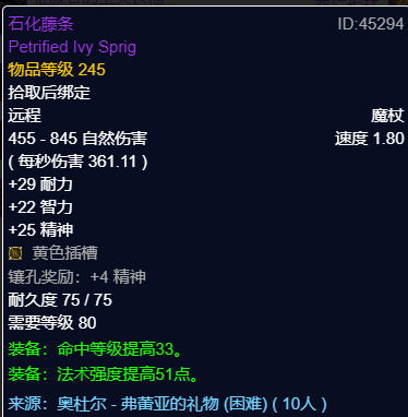 魔兽世界wlkP3戒律牧BIS装备宝石附魔推荐,魔兽世界