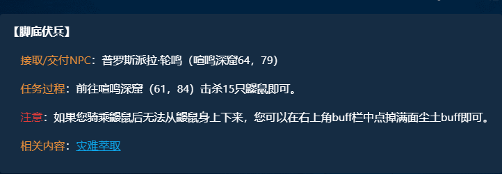 魔兽世界脚底伏兵任务攻略,魔兽世界