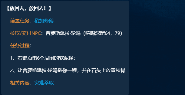 魔兽世界放回去放回去任务攻略,魔兽世界