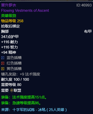 魔兽世界wlkP3神牧BIS装备宝石附魔推荐,魔兽世界