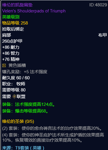 魔兽世界wlkP3神牧BIS装备宝石附魔推荐,魔兽世界